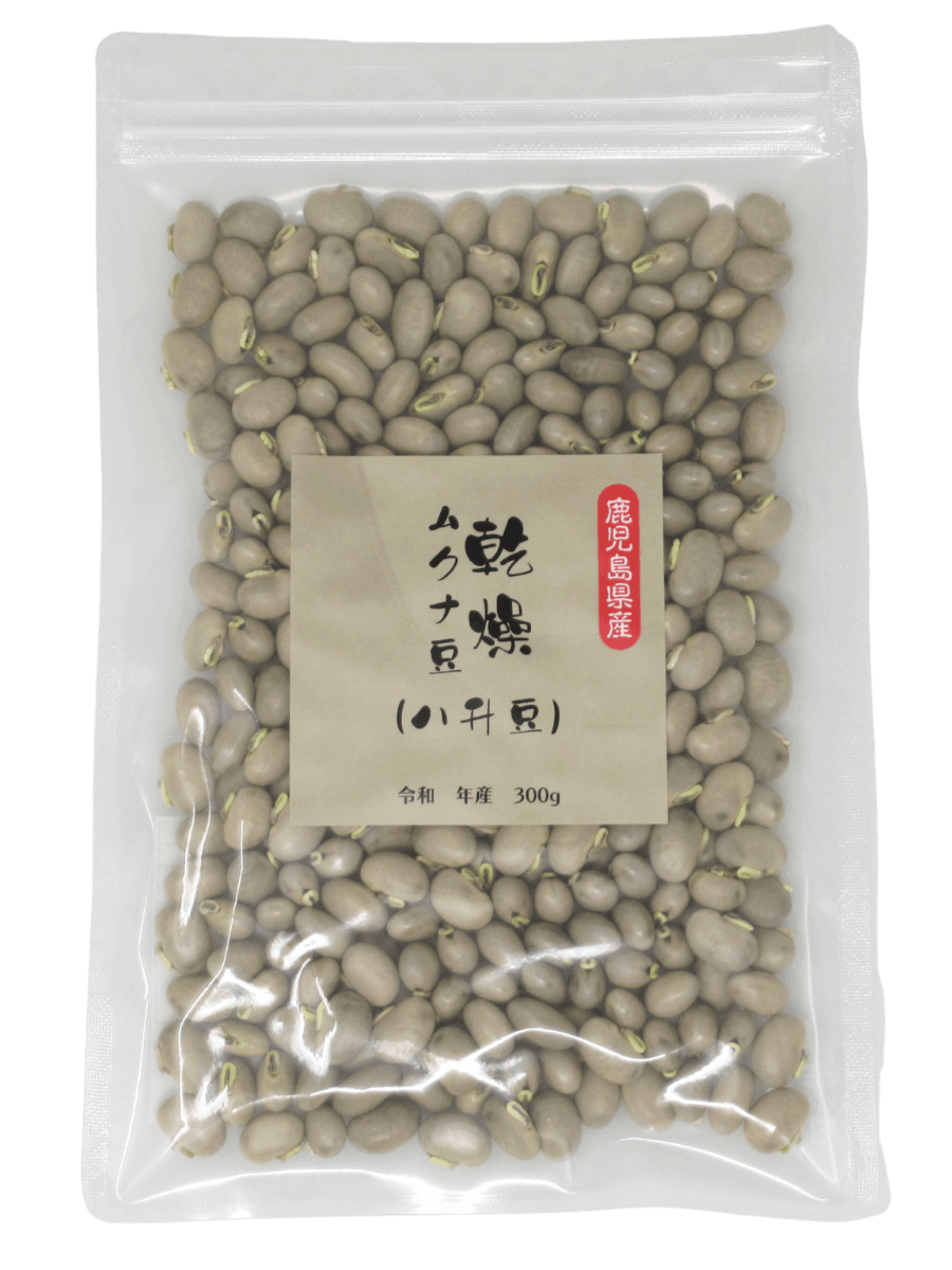 【鹿児島県産】乾燥ムクナ豆（八升豆）300g